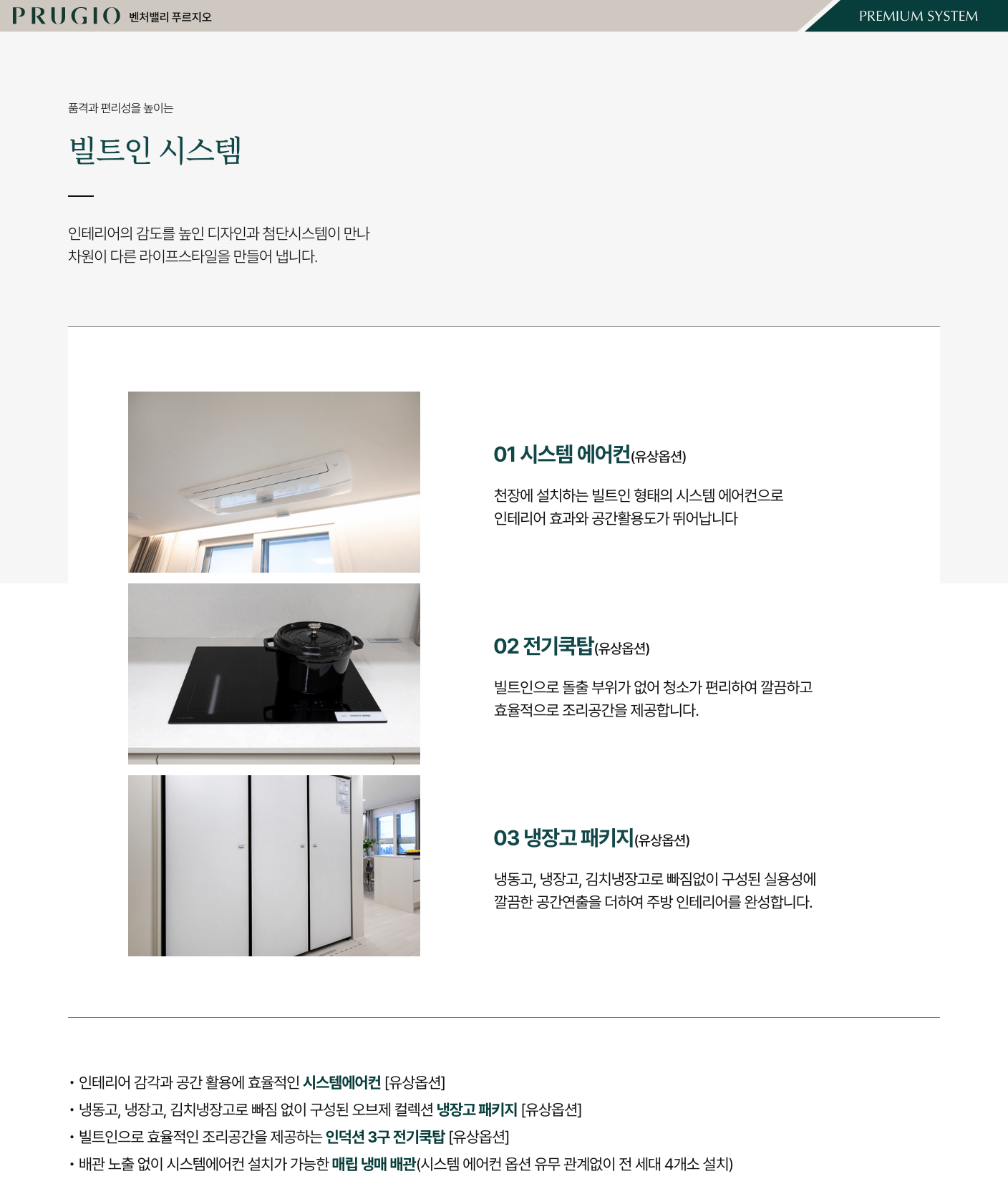 벤처밸리 푸르지오 시스템