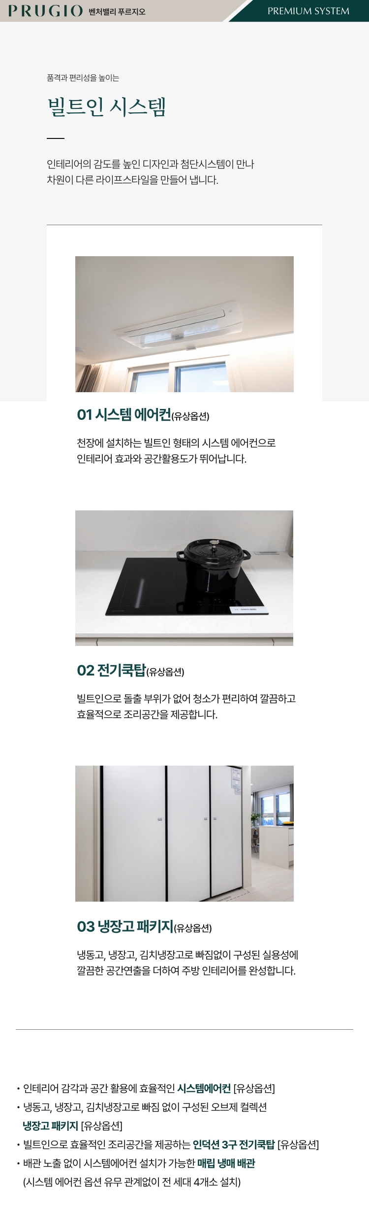 벤처밸리 푸르지오 시스템