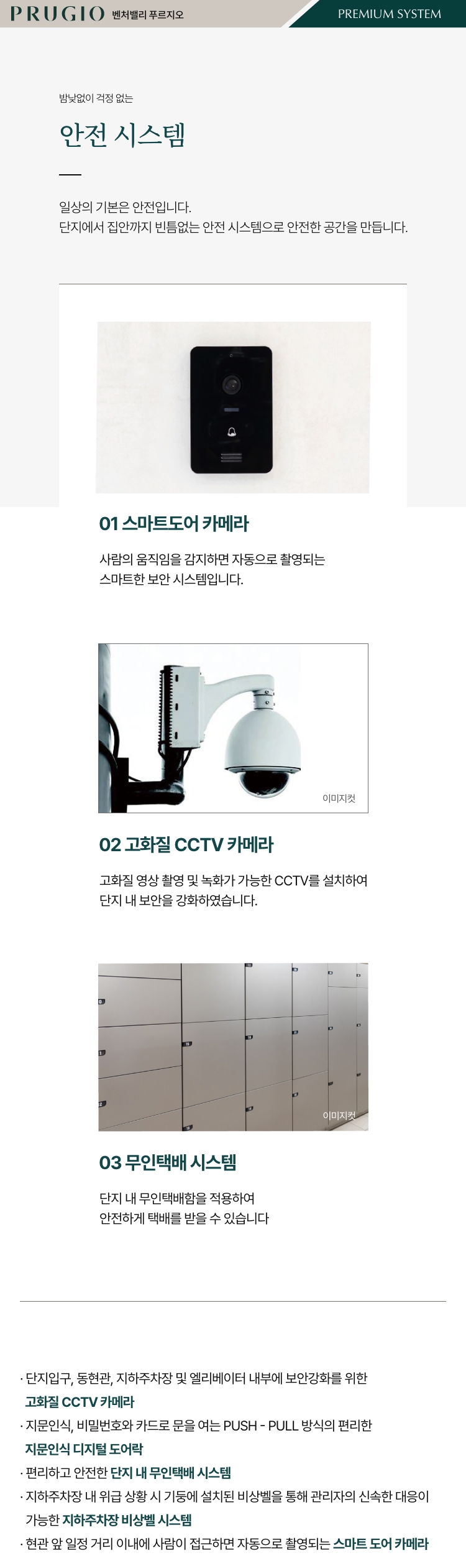 벤처밸리 푸르지오 시스템